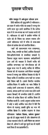 संत वाणी में अर्थ धारणा (भक्तिकालीन साहित्य में आर्थिक-विमर्श ): - Retail Maharaj