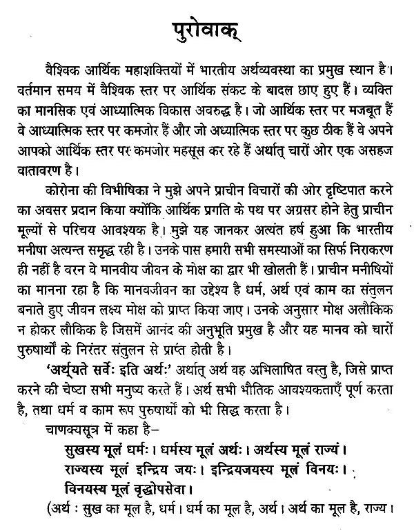 संत वाणी में अर्थ धारणा (भक्तिकालीन साहित्य में आर्थिक-विमर्श ): - Retail Maharaj
