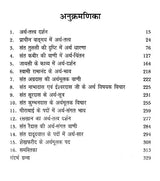 संत वाणी में अर्थ धारणा (भक्तिकालीन साहित्य में आर्थिक-विमर्श ): - Retail Maharaj