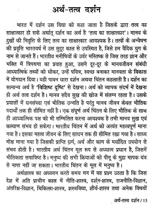 संत वाणी में अर्थ धारणा (भक्तिकालीन साहित्य में आर्थिक-विमर्श ): - Retail Maharaj