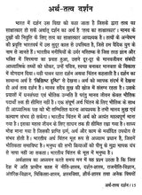 संत वाणी में अर्थ धारणा (भक्तिकालीन साहित्य में आर्थिक-विमर्श ): - Retail Maharaj