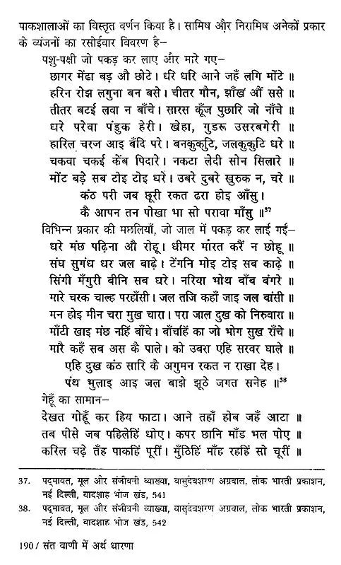 संत वाणी में अर्थ धारणा (भक्तिकालीन साहित्य में आर्थिक-विमर्श ): - Retail Maharaj