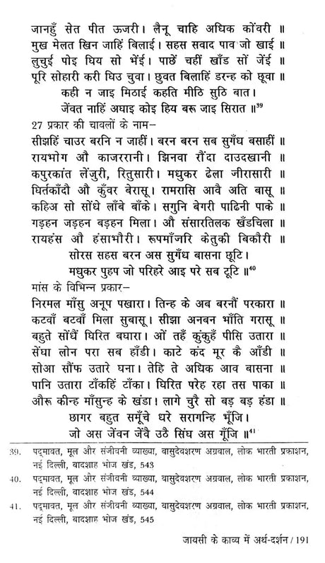 संत वाणी में अर्थ धारणा (भक्तिकालीन साहित्य में आर्थिक-विमर्श ): - Retail Maharaj