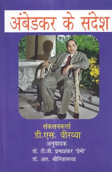 अंबेडकर के संदेश: Ambedkar's Message - Retail Maharaj