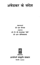अंबेडकर के संदेश: Ambedkar's Message - Retail Maharaj