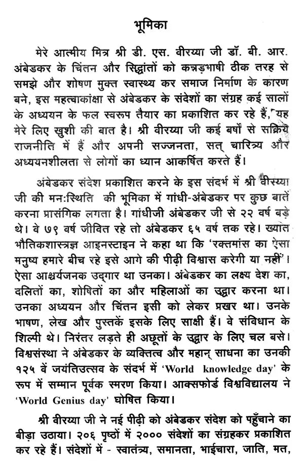 अंबेडकर के संदेश: Ambedkar's Message - Retail Maharaj