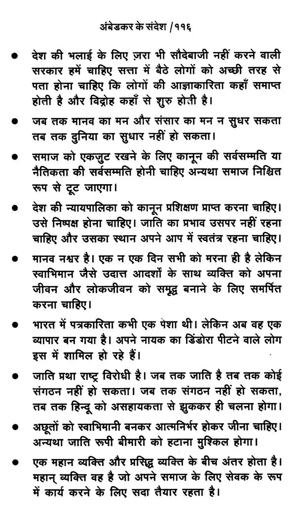 अंबेडकर के संदेश: Ambedkar's Message - Retail Maharaj