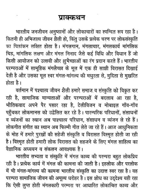 भारतीय मंगल काव्य परम्परा: Indian Auspicious Poetry Tradition - Retail Maharaj