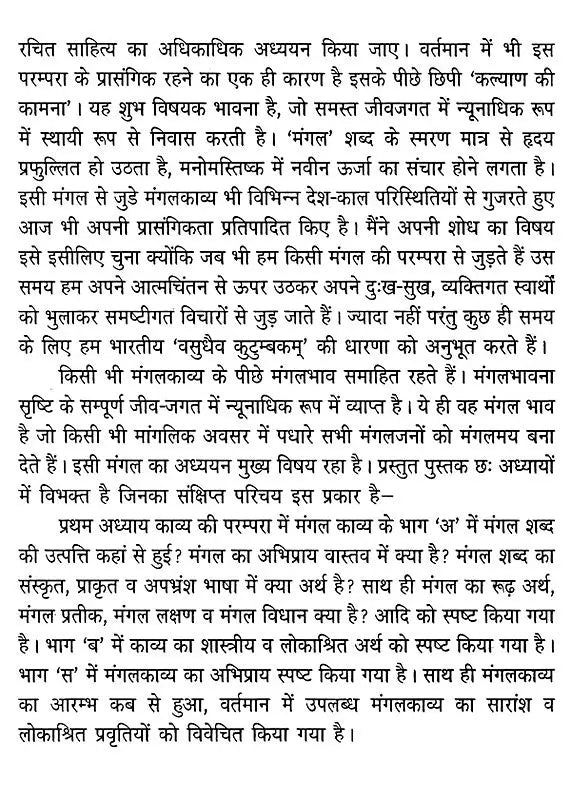भारतीय मंगल काव्य परम्परा: Indian Auspicious Poetry Tradition - Retail Maharaj