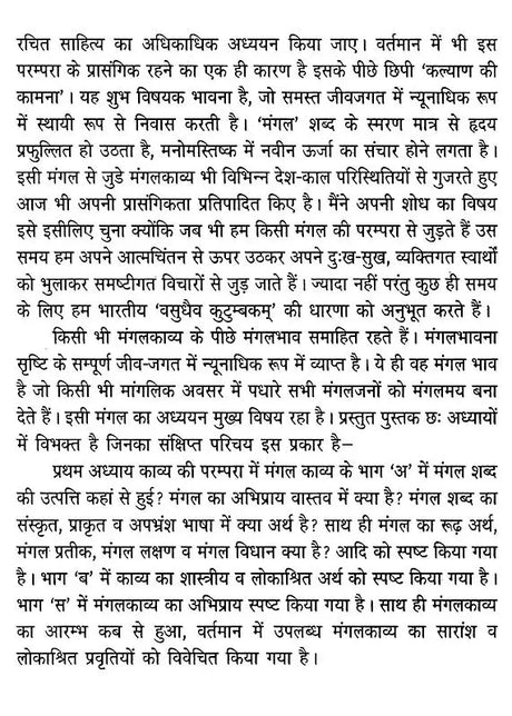 भारतीय मंगल काव्य परम्परा: Indian Auspicious Poetry Tradition - Retail Maharaj