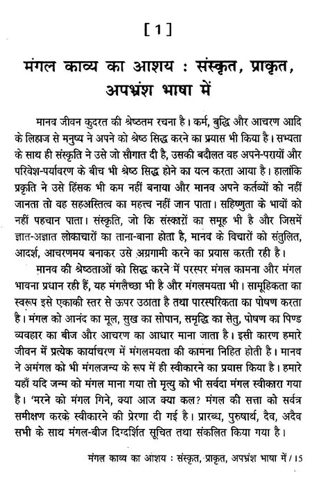 भारतीय मंगल काव्य परम्परा: Indian Auspicious Poetry Tradition - Retail Maharaj