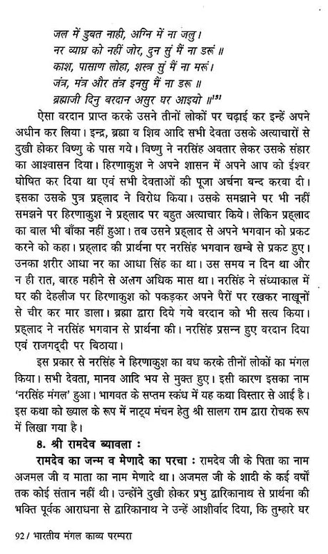 भारतीय मंगल काव्य परम्परा: Indian Auspicious Poetry Tradition - Retail Maharaj