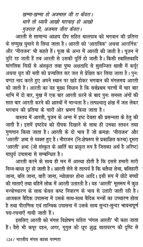 भारतीय मंगल काव्य परम्परा: Indian Auspicious Poetry Tradition - Retail Maharaj