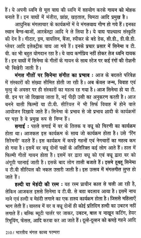 भारतीय मंगल काव्य परम्परा: Indian Auspicious Poetry Tradition - Retail Maharaj