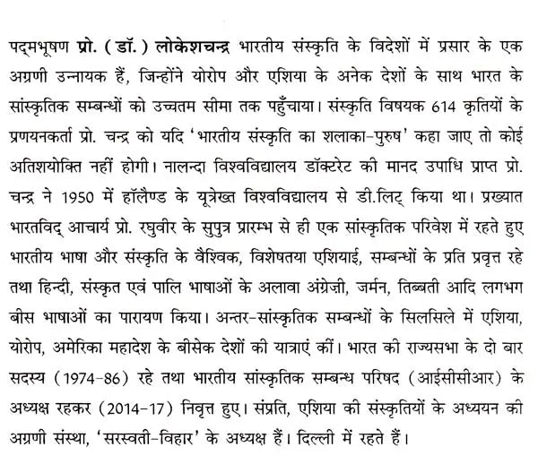 एशिया की संस्कृतियों में भारत की झंकार- India Chimes in Asian Cultures - Retail Maharaj