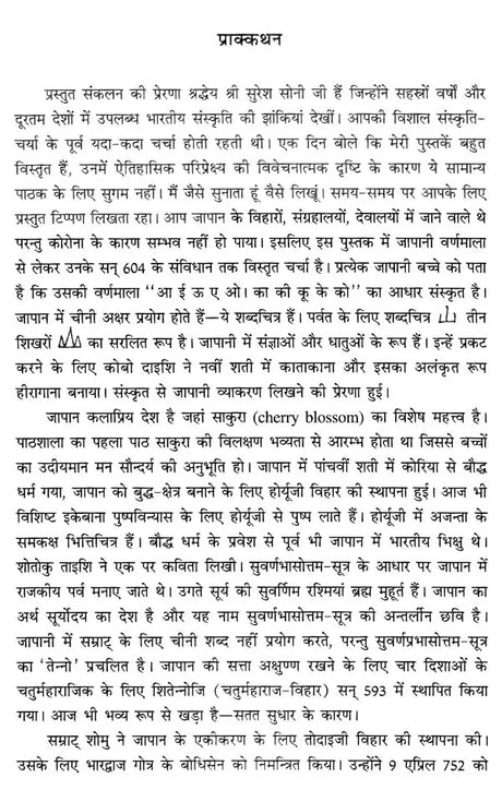 एशिया की संस्कृतियों में भारत की झंकार- India Chimes in Asian Cultures - Retail Maharaj