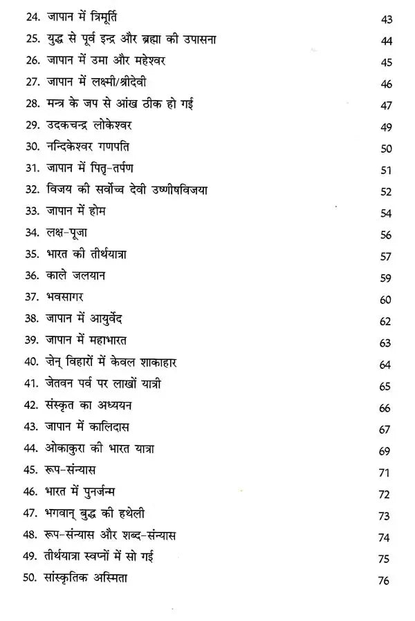 एशिया की संस्कृतियों में भारत की झंकार- India Chimes in Asian Cultures - Retail Maharaj