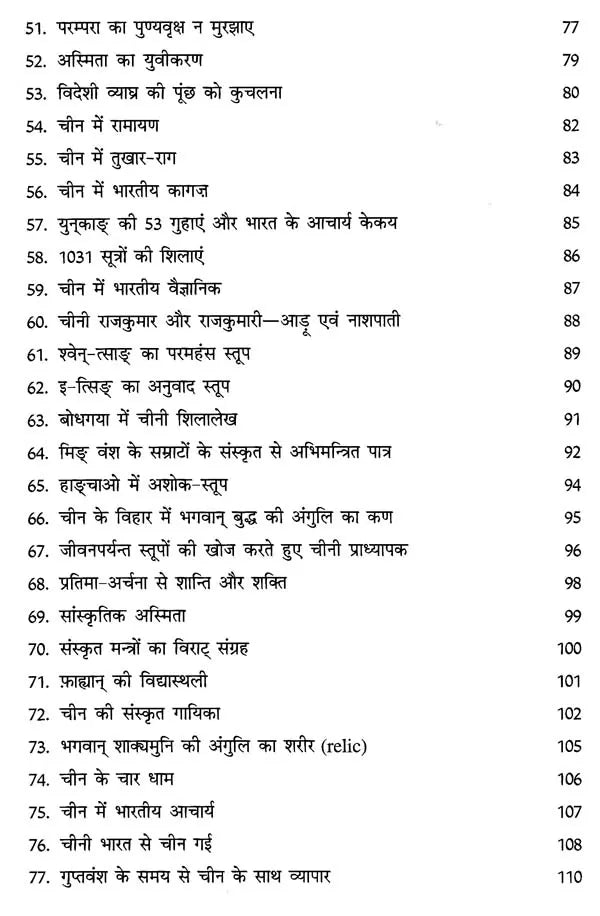 एशिया की संस्कृतियों में भारत की झंकार- India Chimes in Asian Cultures - Retail Maharaj