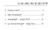 ಸಸ್ವರ ಮ೦ತ್ರಪುಷ್ಪಮ್- Sasvara Mantra Pushpam (Kannada)