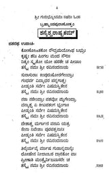ಶ್ರೀ ಶನೈಶ್ಚರ ಸ್ತೋತ್ರಮಾಲಾ- Sri Shanaishchara Stotramala: Hymns - Ashtottara Shatanamavi: - With Pujavidhana (Kannada)