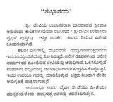 ಶ್ರೀ ದೇವೀ ಉಪಾಸನಾ ಪ್ರಭಾ- Sri Devi Upasana Prabha (Kannada)