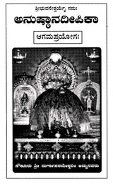 ಅನುಷ್ಠಾನದೀಪಿಕಾ- Namah Pramsanadeepika: Agama Prayoga (Kannada)