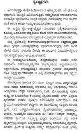 ಅನುಷ್ಠಾನದೀಪಿಕಾ- Namah Pramsanadeepika: Agama Prayoga (Kannada)