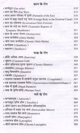 आधुनिक एलोपैथिक पेटेण्ट चिकित्सा चार्ट्स विद् मेटिरिया मेडिका: Modern Allopathic Patent Medical Charts with Materia Medica (Diagnosis and Treatment) - Retail Maharaj