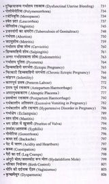 आधुनिक एलोपैथिक पेटेण्ट चिकित्सा चार्ट्स विद् मेटिरिया मेडिका: Modern Allopathic Patent Medical Charts with Materia Medica (Diagnosis and Treatment) - Retail Maharaj