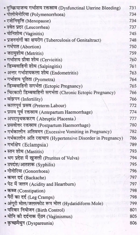 आधुनिक एलोपैथिक पेटेण्ट चिकित्सा चार्ट्स विद् मेटिरिया मेडिका: Modern Allopathic Patent Medical Charts with Materia Medica (Diagnosis and Treatment) - Retail Maharaj