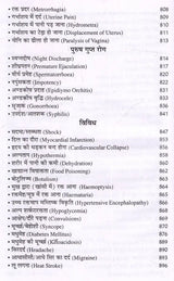 आधुनिक एलोपैथिक पेटेण्ट चिकित्सा चार्ट्स विद् मेटिरिया मेडिका: Modern Allopathic Patent Medical Charts with Materia Medica (Diagnosis and Treatment) - Retail Maharaj