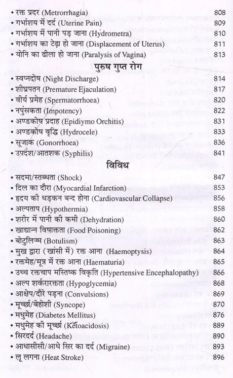 आधुनिक एलोपैथिक पेटेण्ट चिकित्सा चार्ट्स विद् मेटिरिया मेडिका: Modern Allopathic Patent Medical Charts with Materia Medica (Diagnosis and Treatment) - Retail Maharaj