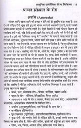 आधुनिक एलोपैथिक पेटेण्ट चिकित्सा चार्ट्स विद् मेटिरिया मेडिका: Modern Allopathic Patent Medical Charts with Materia Medica (Diagnosis and Treatment) - Retail Maharaj