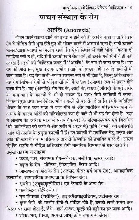 आधुनिक एलोपैथिक पेटेण्ट चिकित्सा चार्ट्स विद् मेटिरिया मेडिका: Modern Allopathic Patent Medical Charts with Materia Medica (Diagnosis and Treatment) - Retail Maharaj