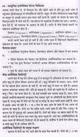 आधुनिक एलोपैथिक पेटेण्ट चिकित्सा चार्ट्स विद् मेटिरिया मेडिका: Modern Allopathic Patent Medical Charts with Materia Medica (Diagnosis and Treatment) - Retail Maharaj