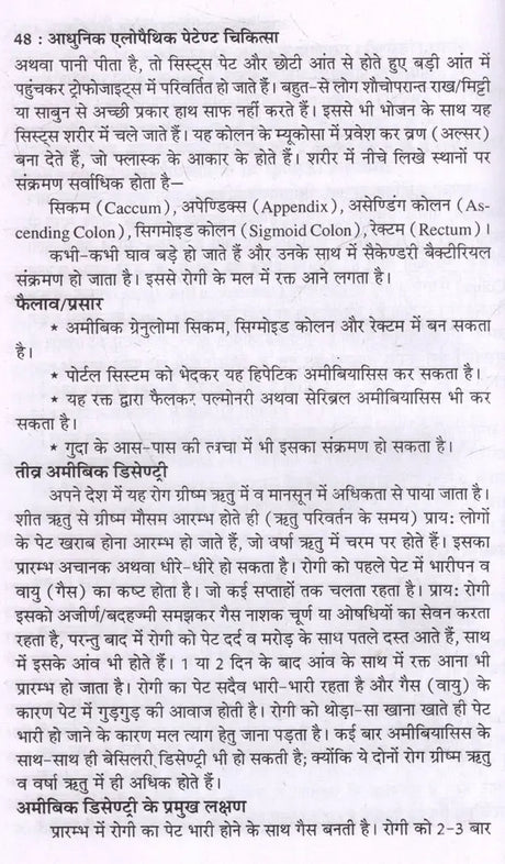 आधुनिक एलोपैथिक पेटेण्ट चिकित्सा चार्ट्स विद् मेटिरिया मेडिका: Modern Allopathic Patent Medical Charts with Materia Medica (Diagnosis and Treatment) - Retail Maharaj