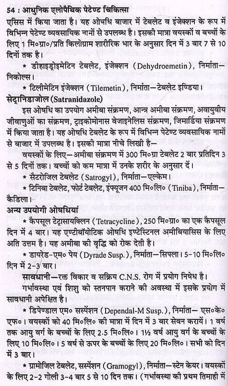 आधुनिक एलोपैथिक पेटेण्ट चिकित्सा चार्ट्स विद् मेटिरिया मेडिका: Modern Allopathic Patent Medical Charts with Materia Medica (Diagnosis and Treatment) - Retail Maharaj