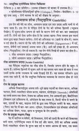 आधुनिक एलोपैथिक पेटेण्ट चिकित्सा चार्ट्स विद् मेटिरिया मेडिका: Modern Allopathic Patent Medical Charts with Materia Medica (Diagnosis and Treatment) - Retail Maharaj