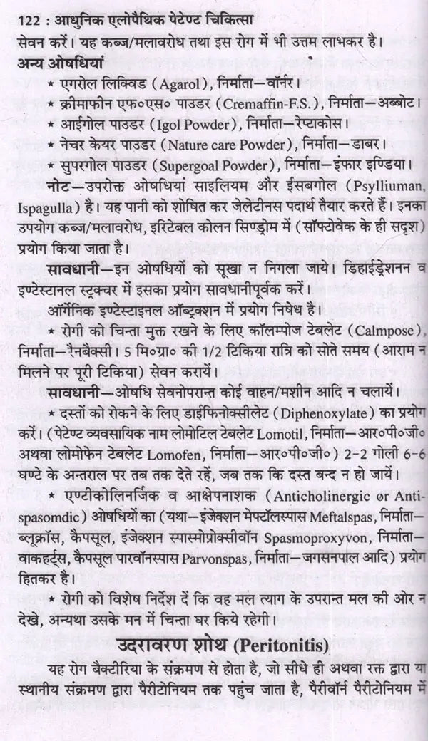 आधुनिक एलोपैथिक पेटेण्ट चिकित्सा चार्ट्स विद् मेटिरिया मेडिका: Modern Allopathic Patent Medical Charts with Materia Medica (Diagnosis and Treatment) - Retail Maharaj
