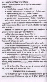 आधुनिक एलोपैथिक पेटेण्ट चिकित्सा चार्ट्स विद् मेटिरिया मेडिका: Modern Allopathic Patent Medical Charts with Materia Medica (Diagnosis and Treatment) - Retail Maharaj