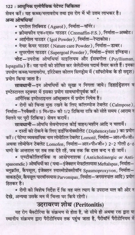 आधुनिक एलोपैथिक पेटेण्ट चिकित्सा चार्ट्स विद् मेटिरिया मेडिका: Modern Allopathic Patent Medical Charts with Materia Medica (Diagnosis and Treatment) - Retail Maharaj