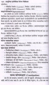 आधुनिक एलोपैथिक पेटेण्ट चिकित्सा चार्ट्स विद् मेटिरिया मेडिका: Modern Allopathic Patent Medical Charts with Materia Medica (Diagnosis and Treatment) - Retail Maharaj