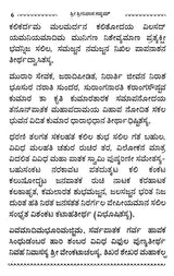 ಶ್ರೀ ಶ್ರೀನಿವಾಸ ಗದ್ಯಮ್- Sri Srinivasa Gadyam (Kannada)