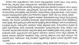 ಮುಕುಂದಮಾಲಾ- Mukundamala (Kannada)