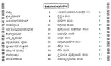 ವಯೋವಸ್ಥಾಶಾಂತಿ ಸಮುಚ್ಚಯಃ- Vayovasthshanthi Samuchayaha (Kannada)