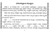 ವಯೋವಸ್ಥಾಶಾಂತಿ ಸಮುಚ್ಚಯಃ- Vayovasthshanthi Samuchayaha (Kannada)
