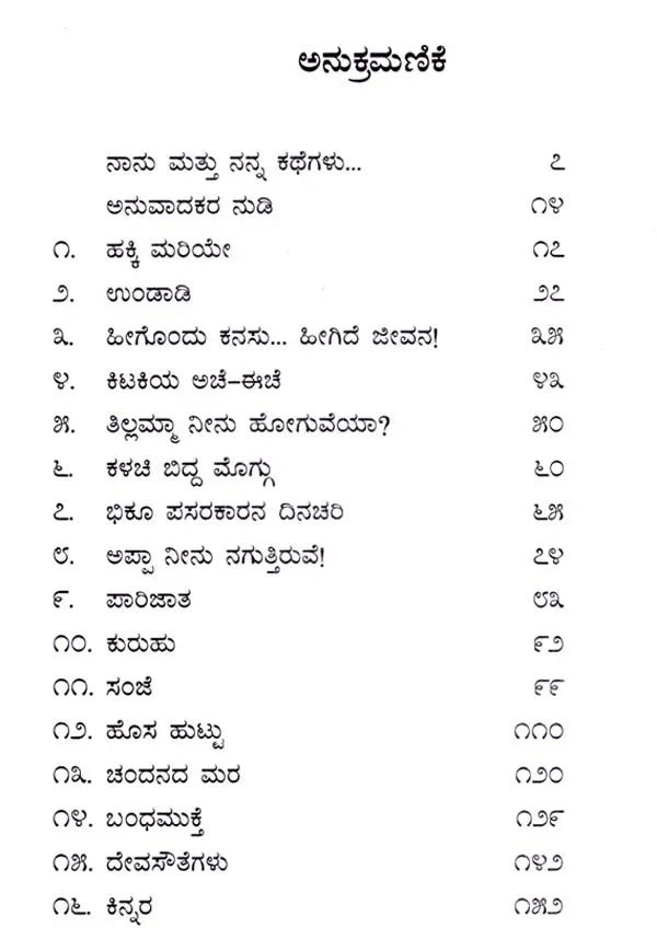 ಕನಸಿನ ಹೂಗಳು: Kanasina Hoogalu- Sahitya Akademi Award-Winning Konkani Short Stories Sapan Fulam (Kannada) - Retail Maharaj