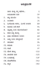 ಕನಸಿನ ಹೂಗಳು: Kanasina Hoogalu- Sahitya Akademi Award-Winning Konkani Short Stories Sapan Fulam (Kannada) - Retail Maharaj