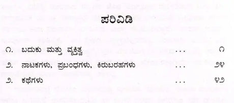 ಸಾದತ್ ಹಸನ್ ಮಂಟೊ: Saadat Hasan Manto- Makers of Indian Literature (Kannada) - Retail Maharaj