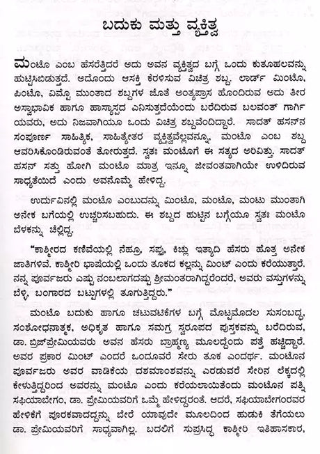 ಸಾದತ್ ಹಸನ್ ಮಂಟೊ: Saadat Hasan Manto- Makers of Indian Literature (Kannada) - Retail Maharaj